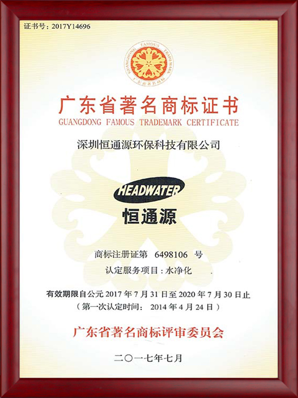 廣東省著名商標(biāo)證書