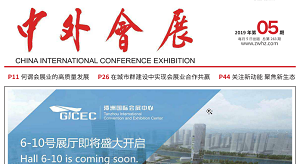 《中外會展》專訪普尼裝飾總經(jīng)理洪波：民營會展企業(yè)發(fā)展中的若干問題