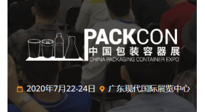 2020中國包裝容器展延期至2020年7月22-24日，東莞展臺搭建公司邀您參展包裝行業(yè)的盛會