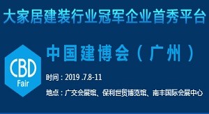 7月8日-11日，廣州國(guó)際建博會(huì)雙“館”齊下！-普尼展覽